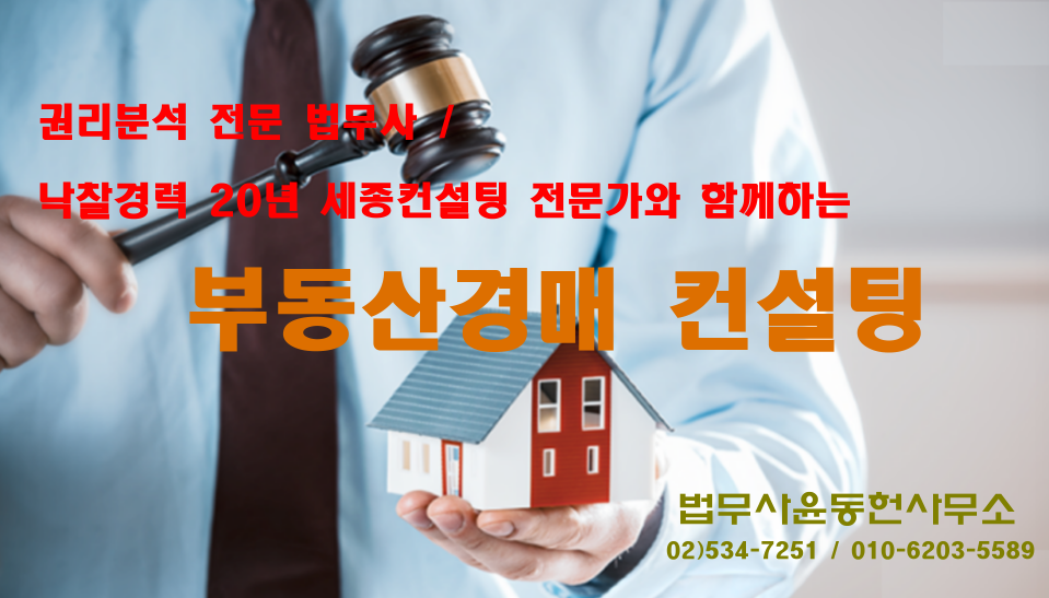 경매컨설팅 홈페이지 타이틀 이미지